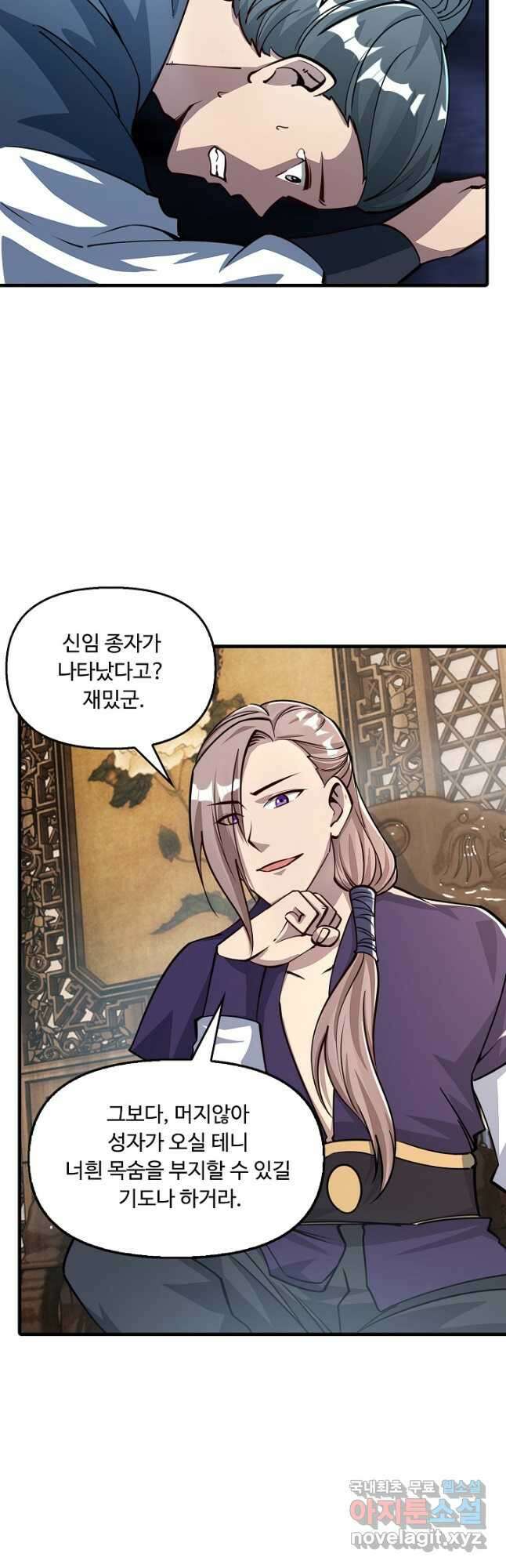 속성으로 무림지존 60화 32