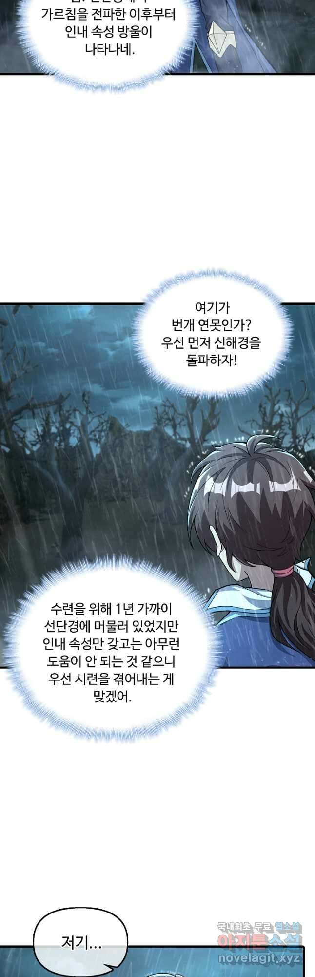 속성으로 무림지존 60화 35