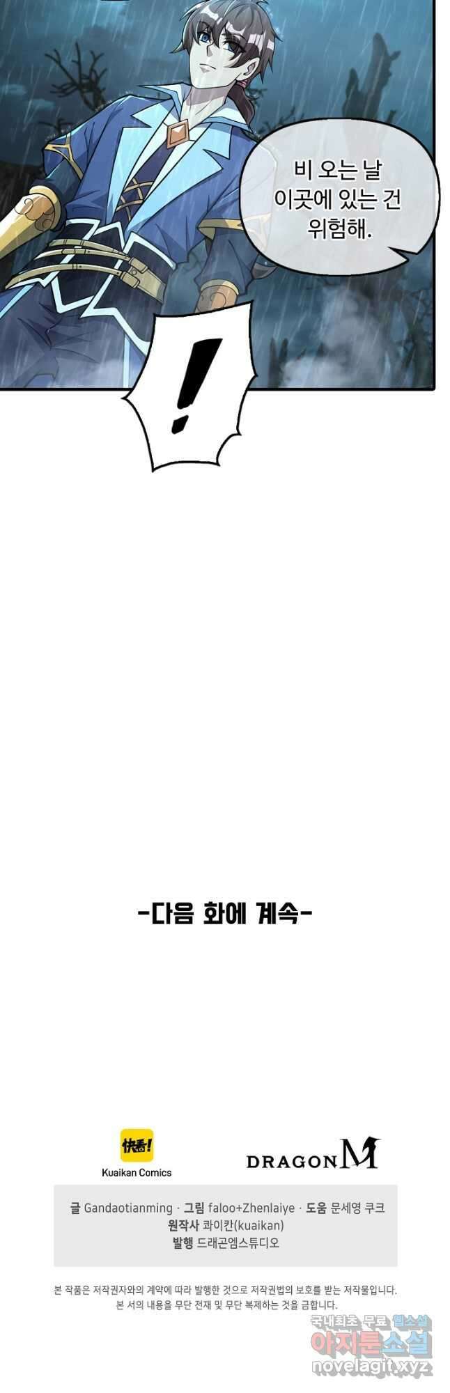 속성으로 무림지존 60화 36