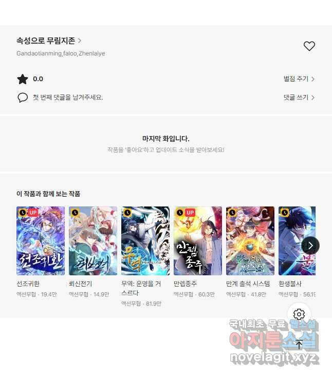 속성으로 무림지존 60화 37