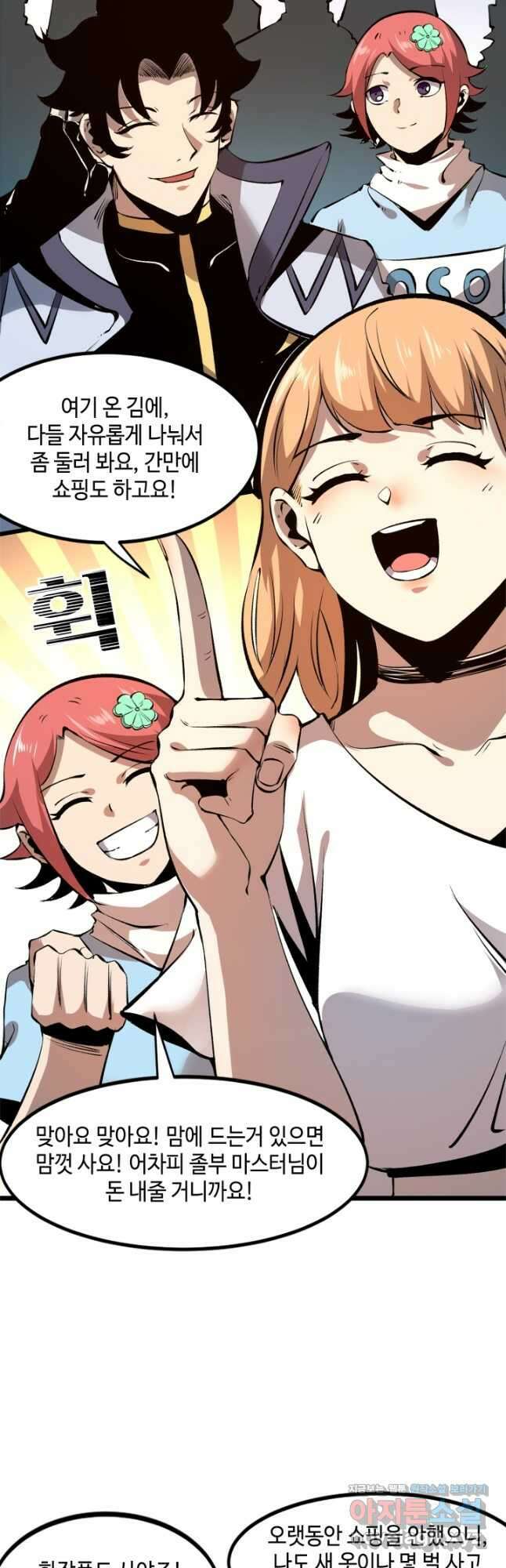 버그로 왕까지 60화 4
