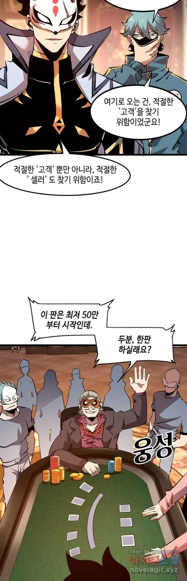 버그로 왕까지 60화 17