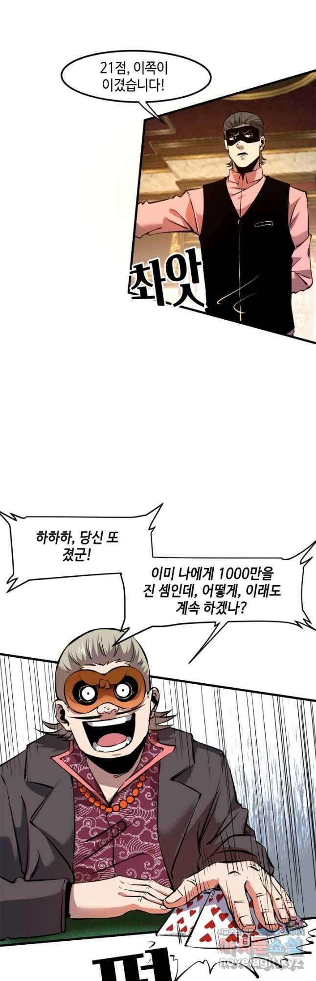 버그로 왕까지 60화 19