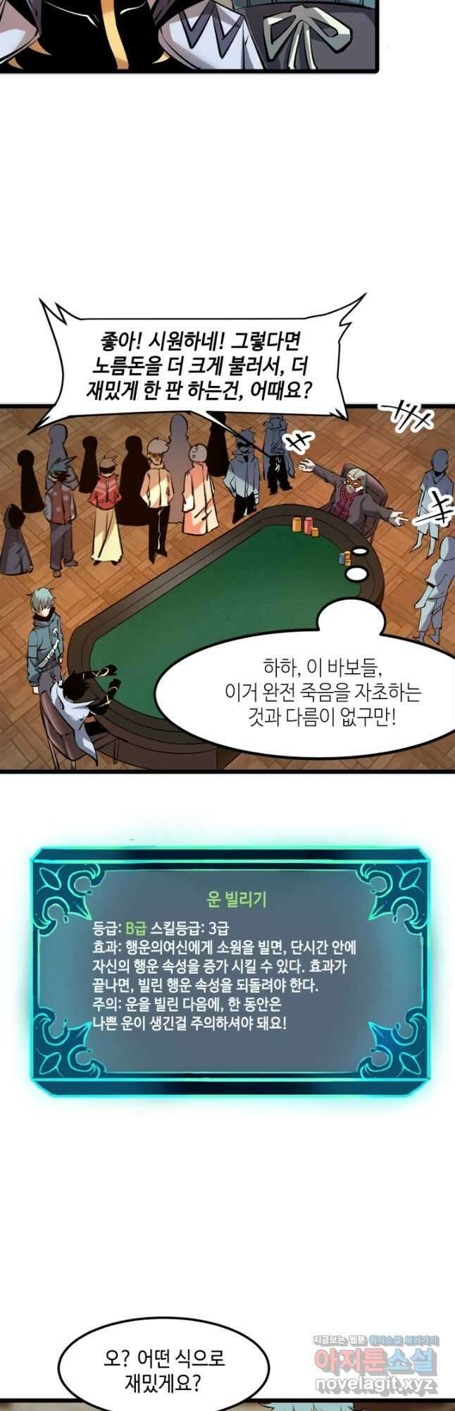 버그로 왕까지 60화 21