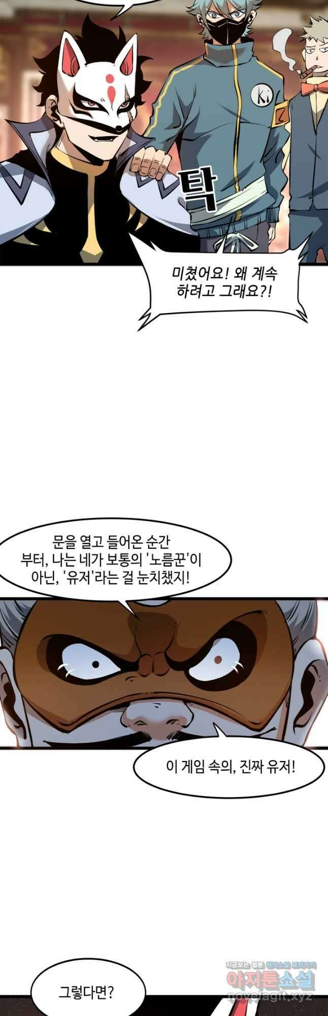 버그로 왕까지 60화 22