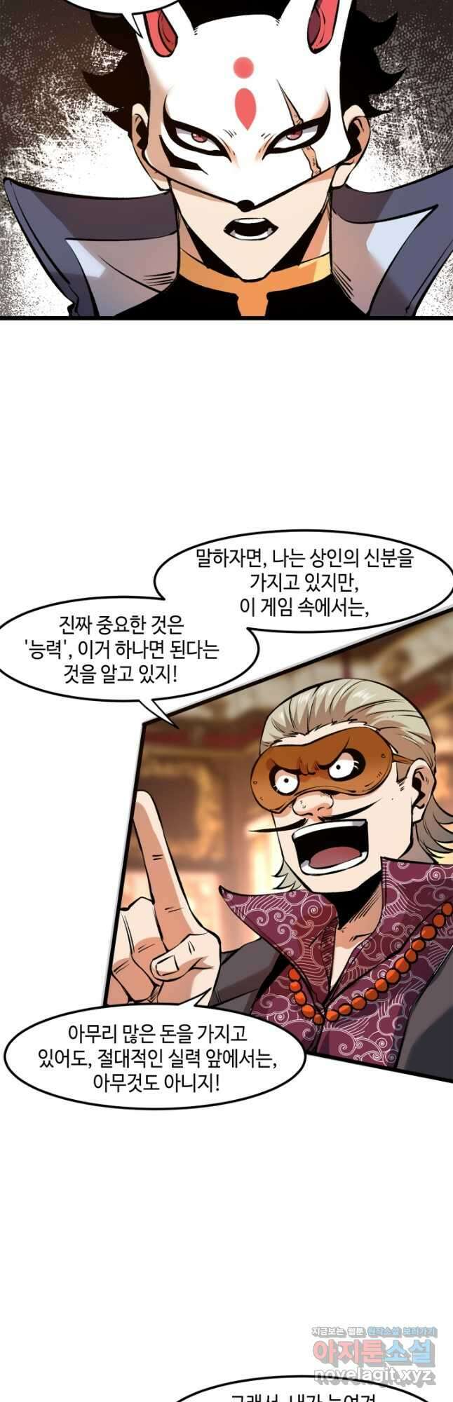 버그로 왕까지 60화 23