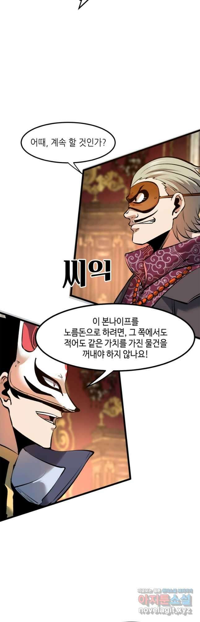 버그로 왕까지 60화 26