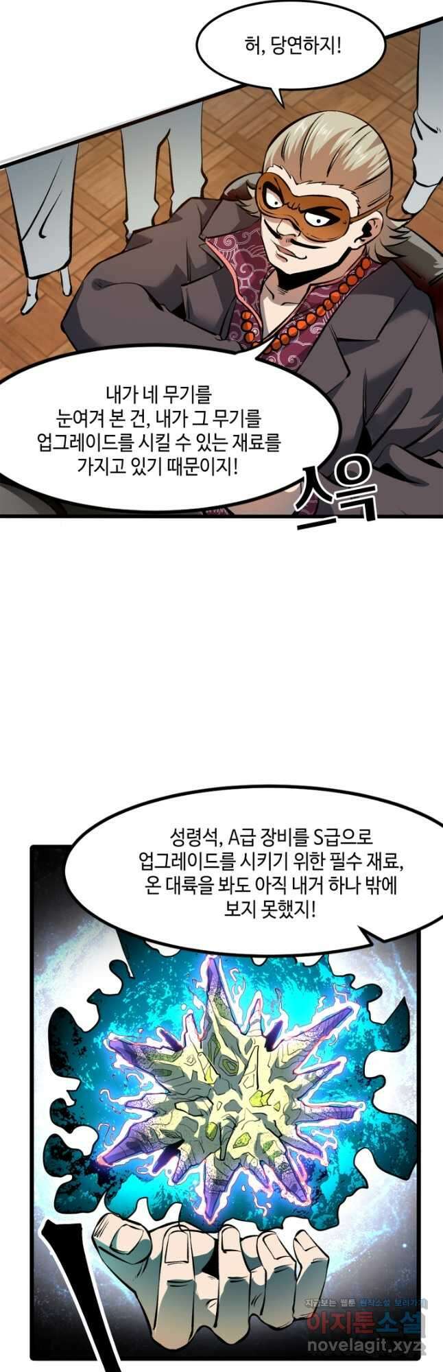 버그로 왕까지 60화 27
