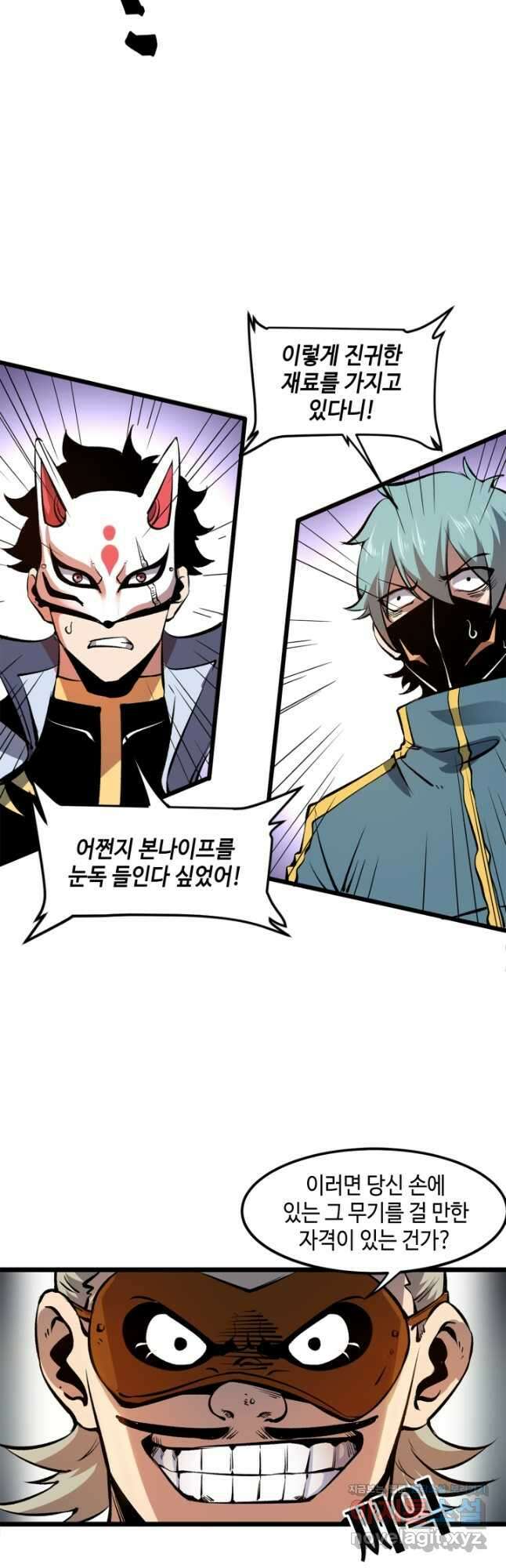 버그로 왕까지 60화 28