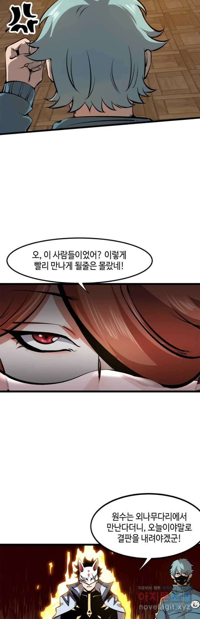 버그로 왕까지 60화 34