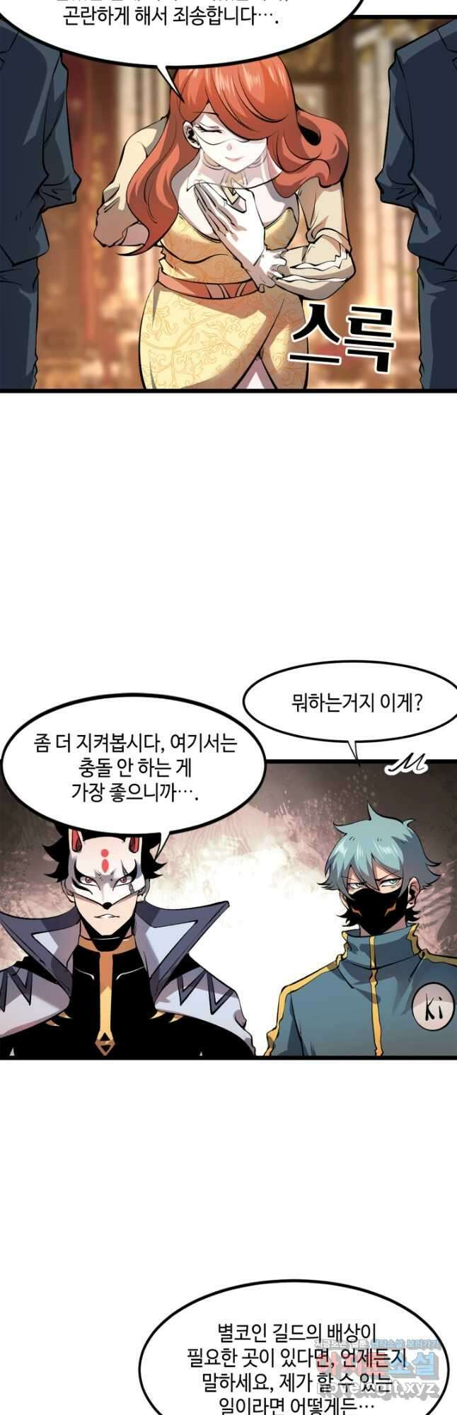 버그로 왕까지 60화 38