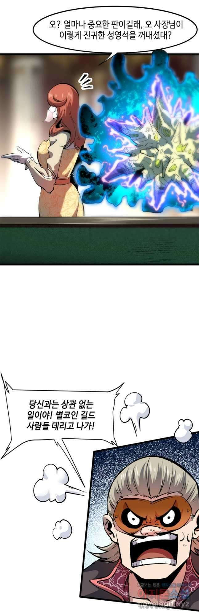 버그로 왕까지 60화 40