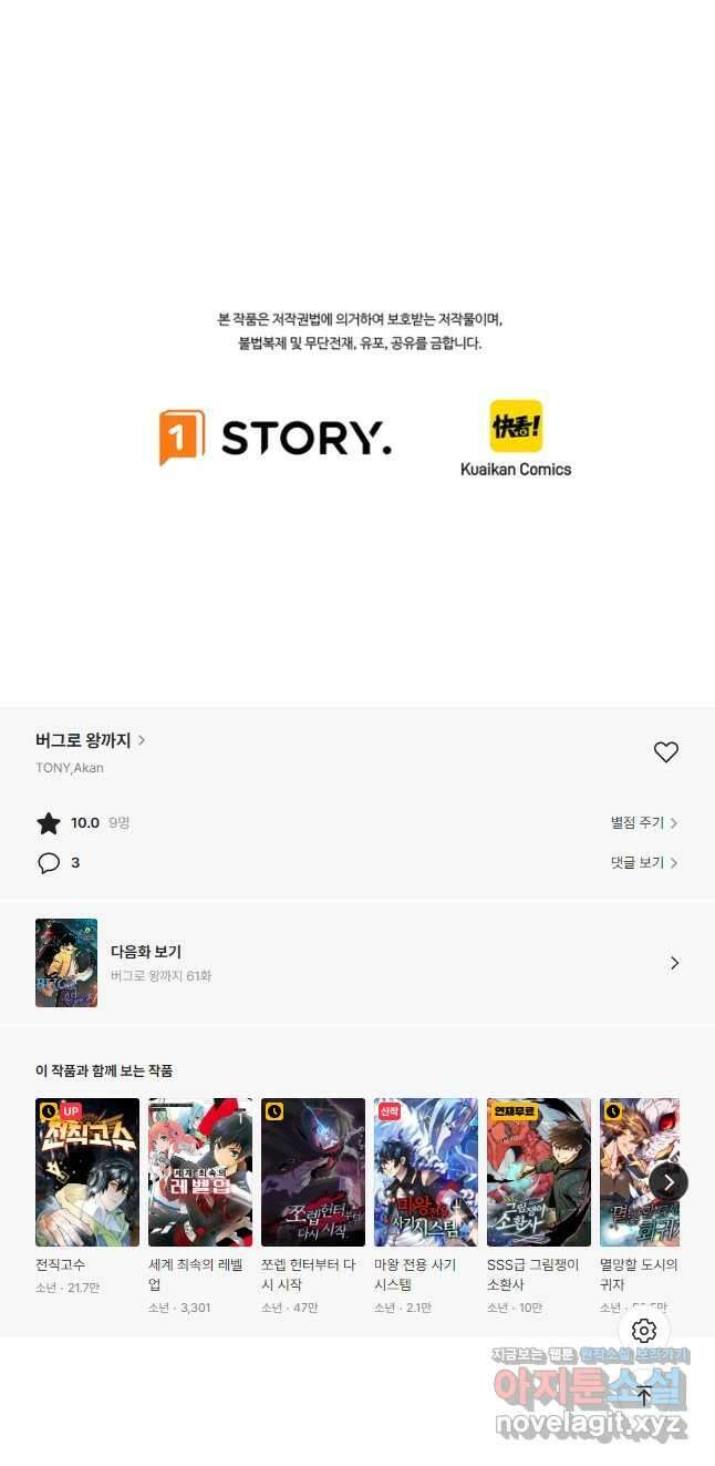버그로 왕까지 60화 42