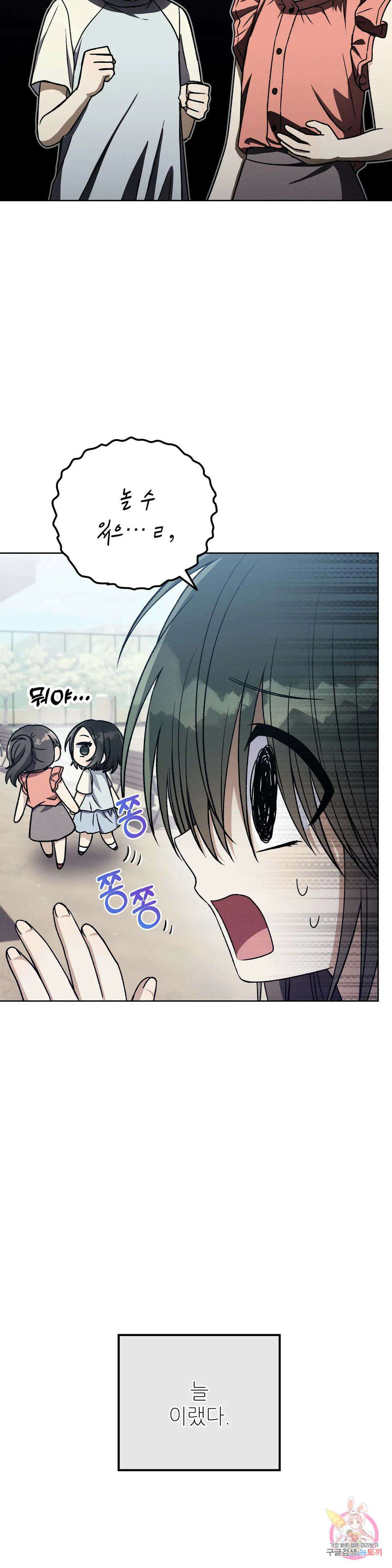 집에 가는 길에 USB를 주웠다 20화 4