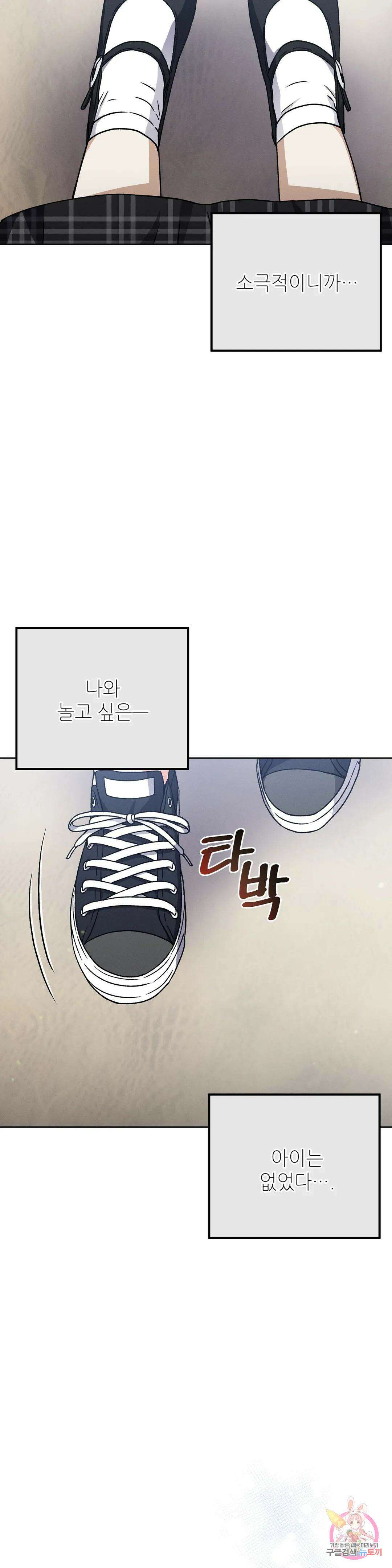 집에 가는 길에 USB를 주웠다 20화 6