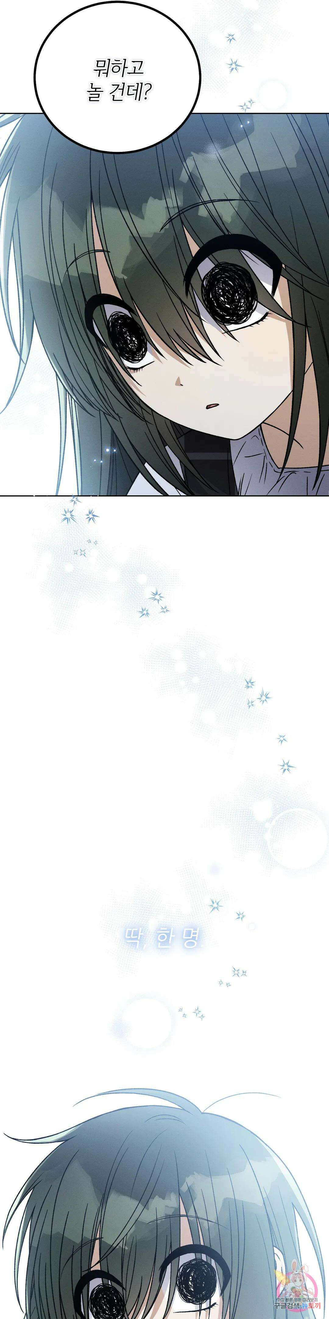 집에 가는 길에 USB를 주웠다 20화 7