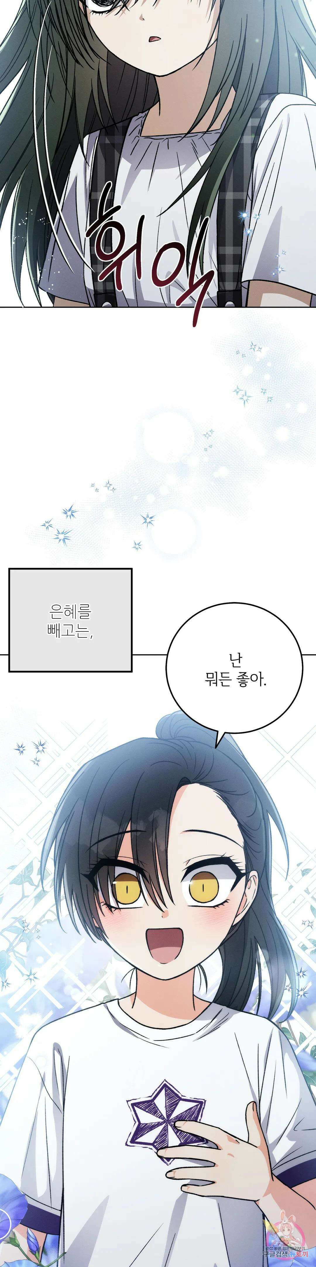 집에 가는 길에 USB를 주웠다 20화 8