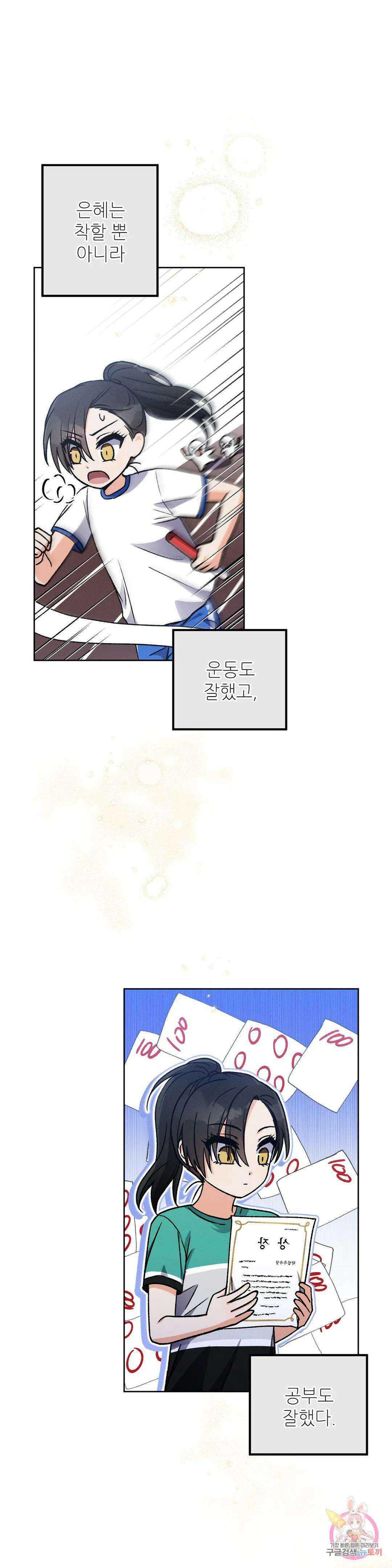 집에 가는 길에 USB를 주웠다 20화 13
