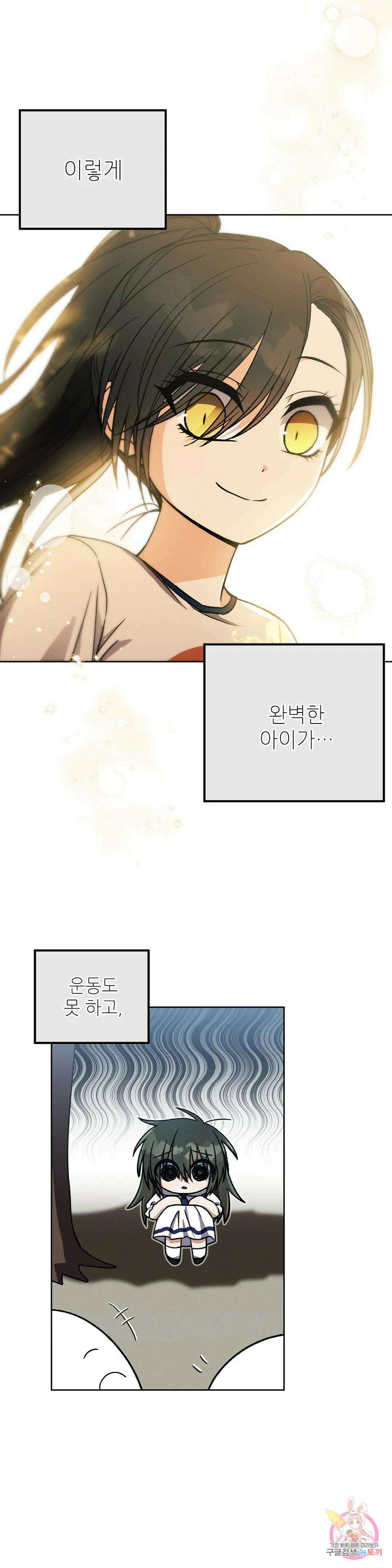 집에 가는 길에 USB를 주웠다 20화 14