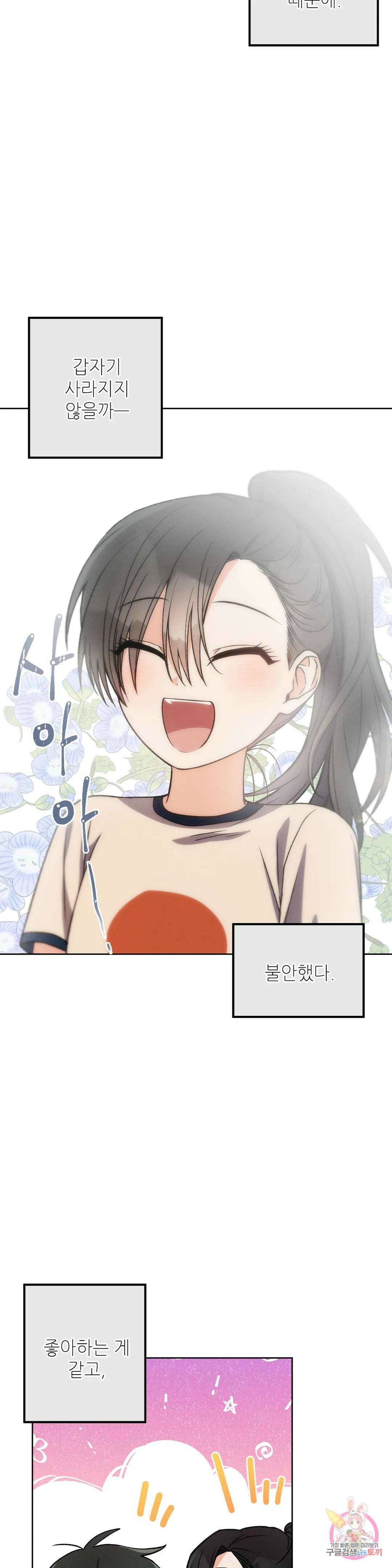 집에 가는 길에 USB를 주웠다 20화 16