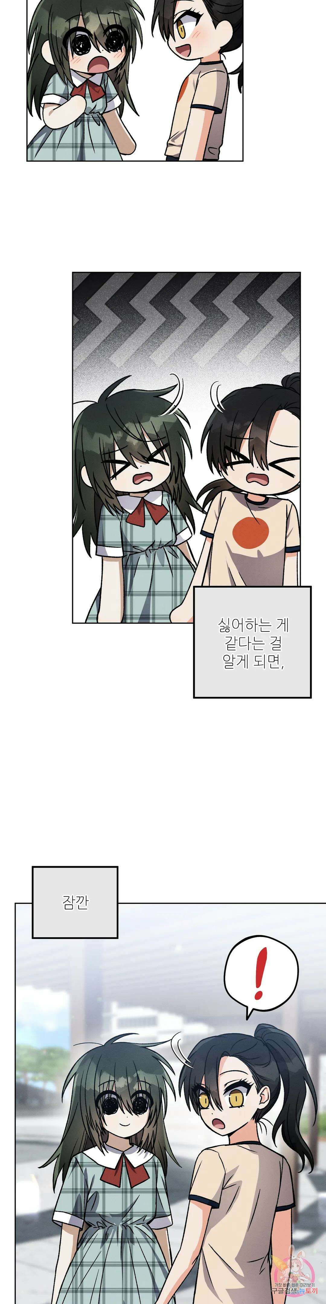 집에 가는 길에 USB를 주웠다 20화 17