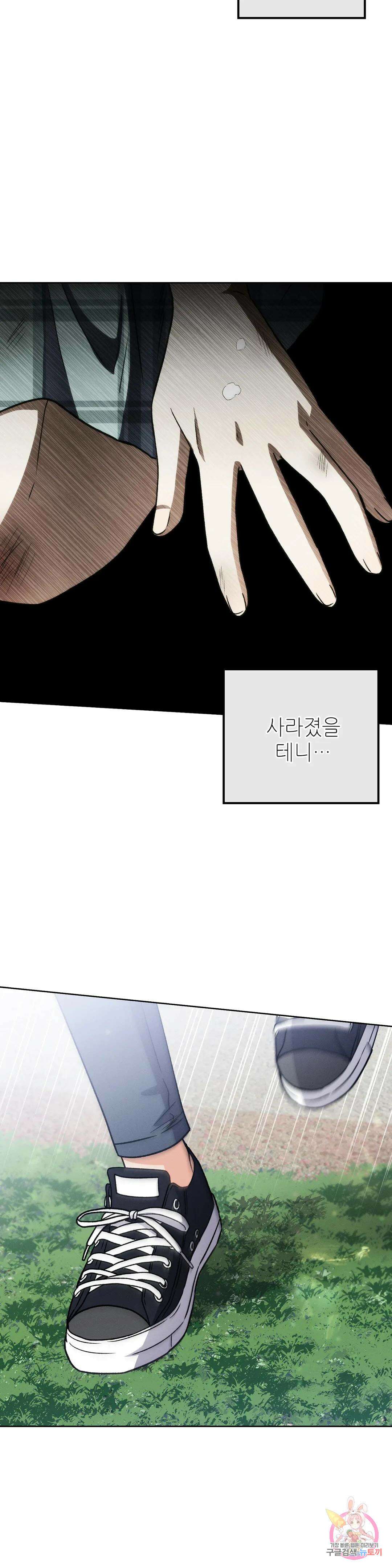 집에 가는 길에 USB를 주웠다 20화 23