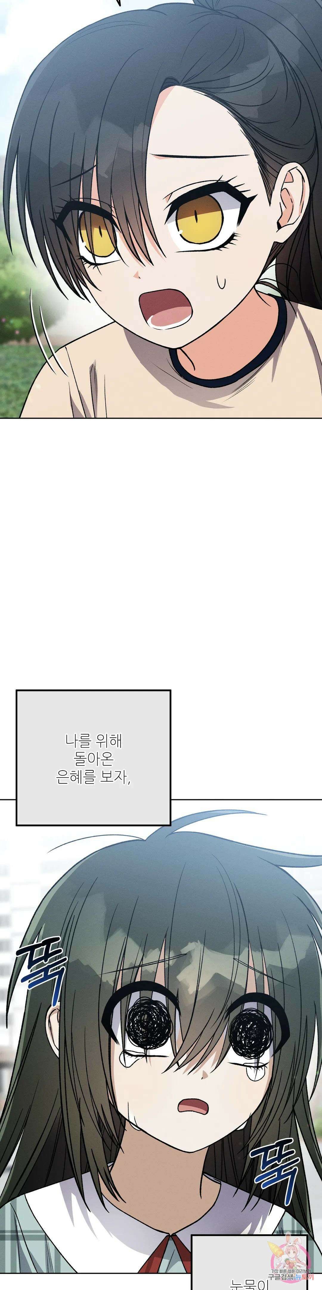 집에 가는 길에 USB를 주웠다 20화 27