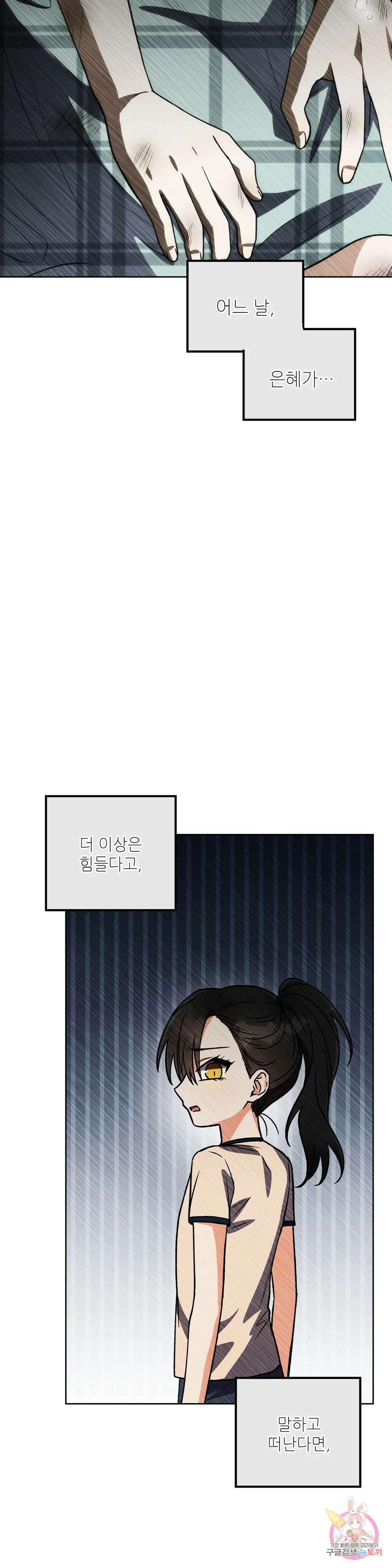 집에 가는 길에 USB를 주웠다 20화 29