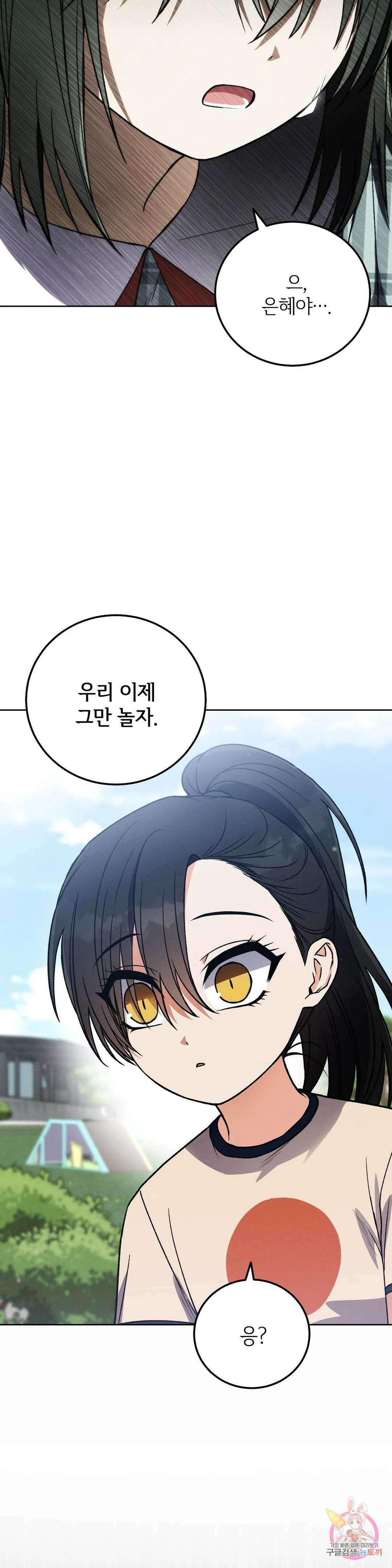 집에 가는 길에 USB를 주웠다 20화 31