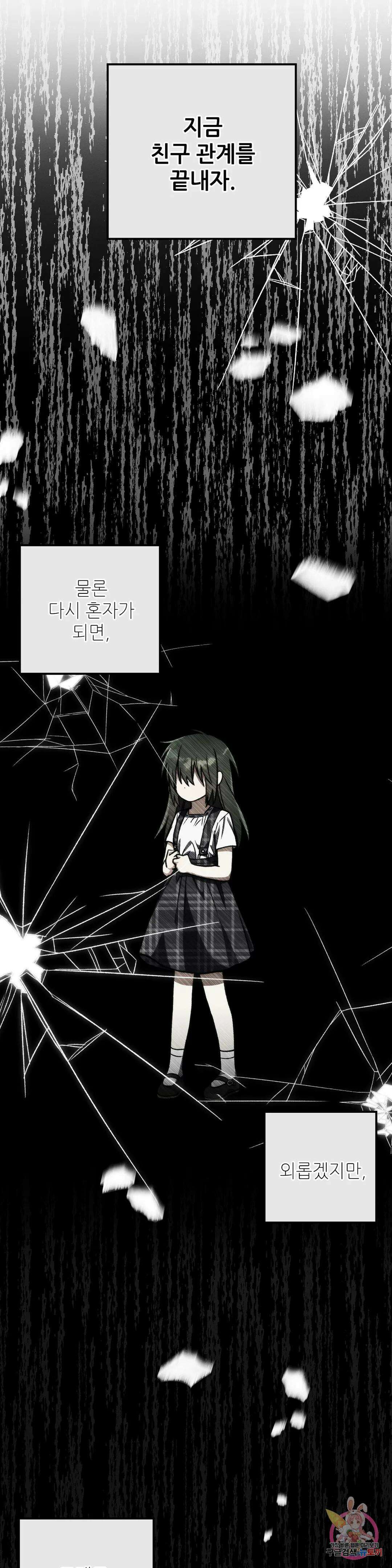 집에 가는 길에 USB를 주웠다 20화 32