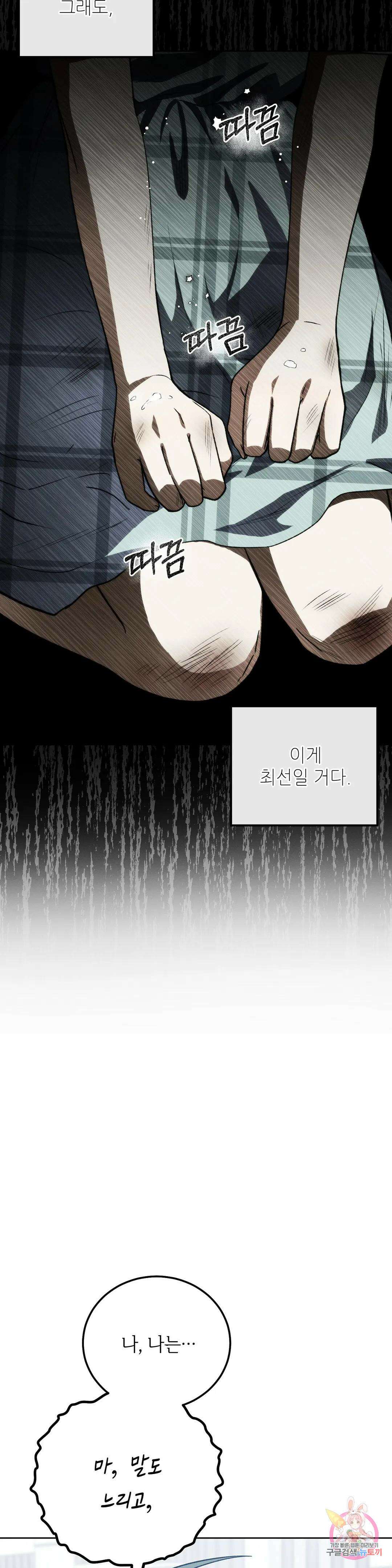 집에 가는 길에 USB를 주웠다 20화 33