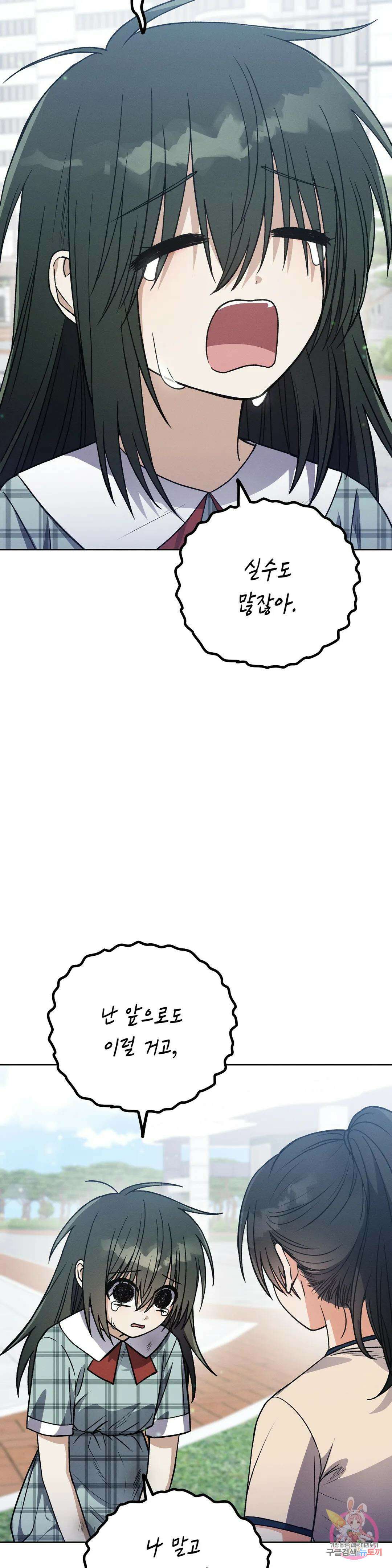 집에 가는 길에 USB를 주웠다 20화 34