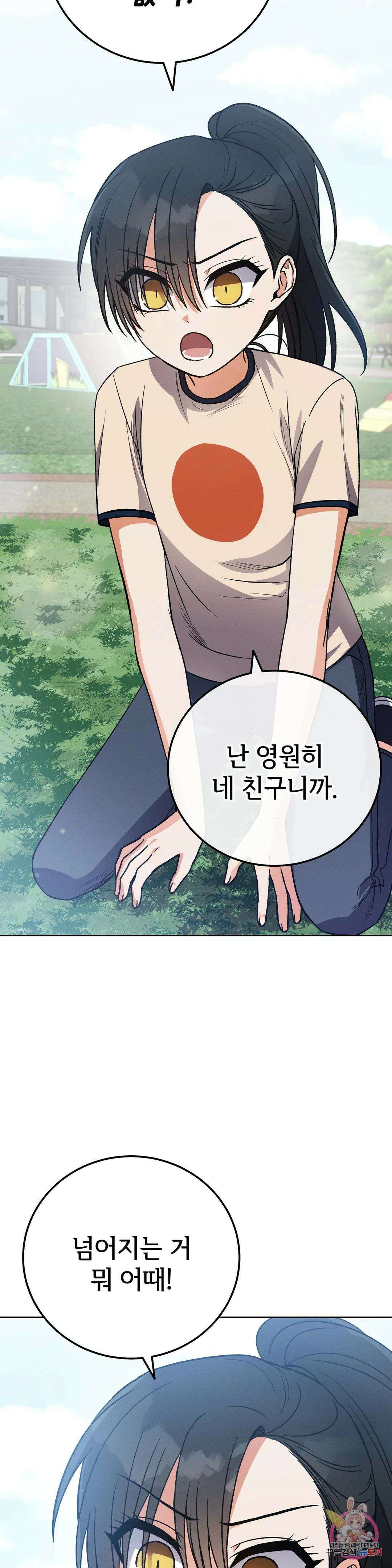 집에 가는 길에 USB를 주웠다 20화 36