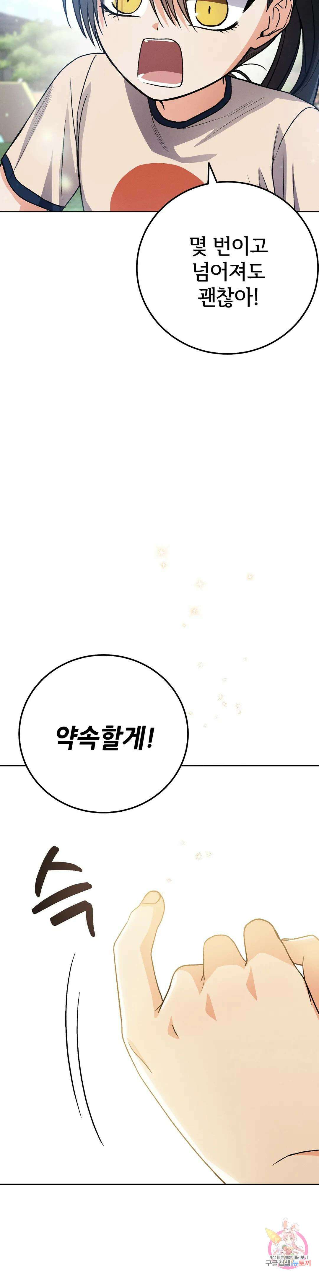 집에 가는 길에 USB를 주웠다 20화 37