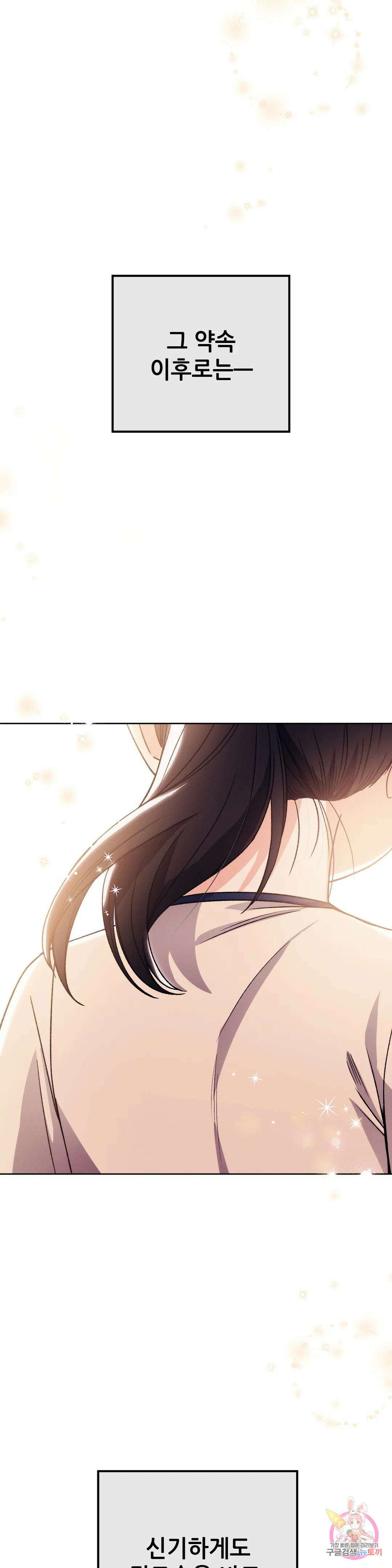 집에 가는 길에 USB를 주웠다 20화 42