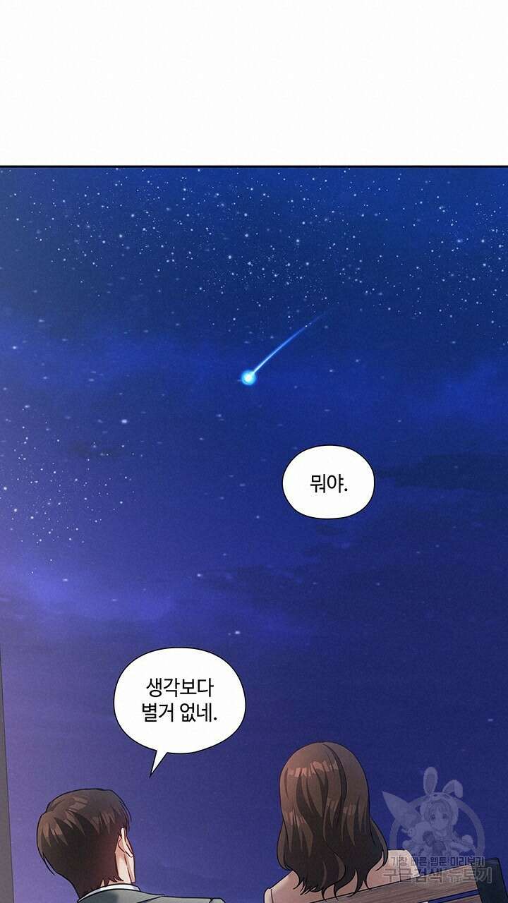 로맨틱 플로우 48화 17