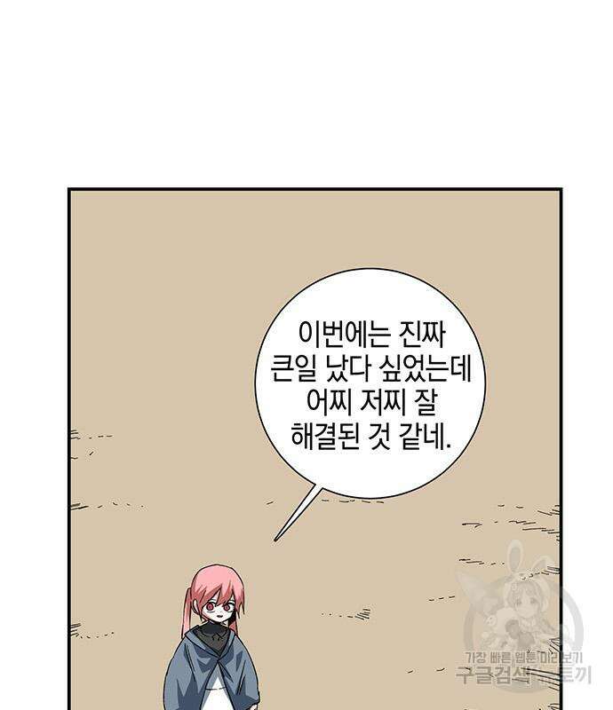 마왕까지 한 걸음 82화 6