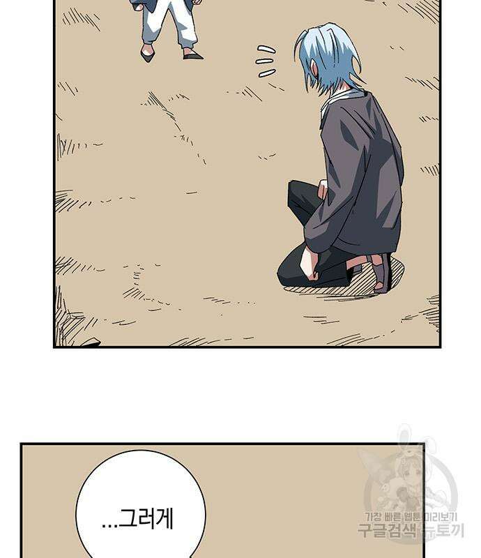 마왕까지 한 걸음 82화 7