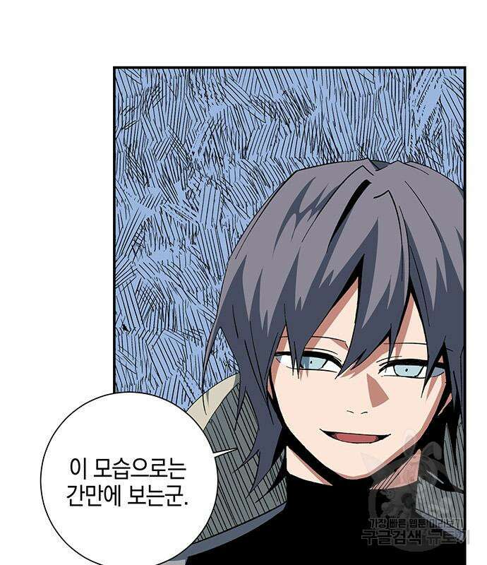마왕까지 한 걸음 82화 13