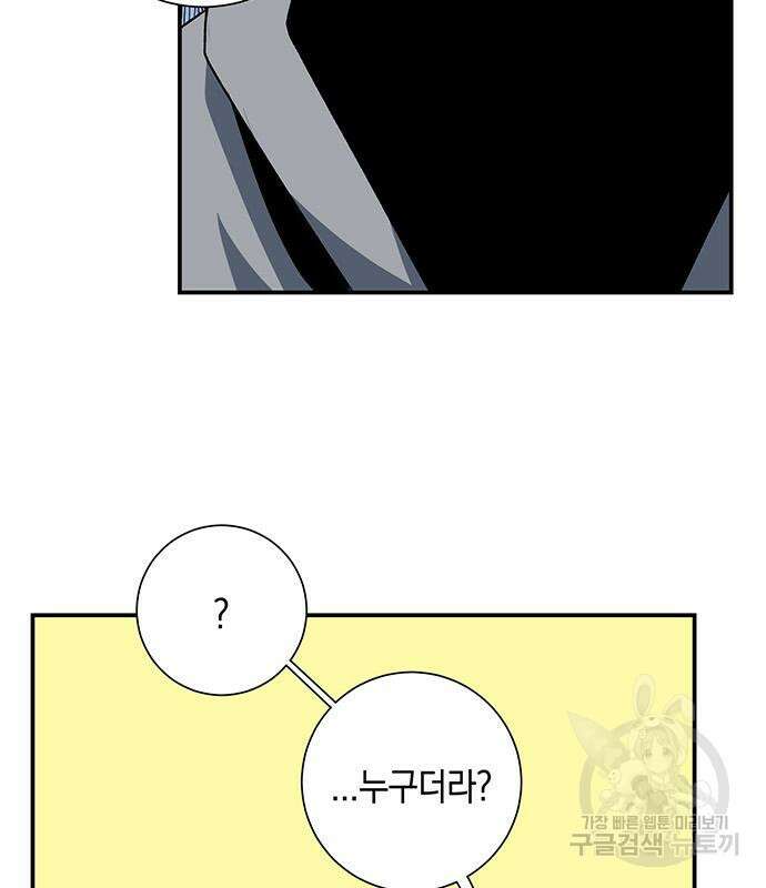 마왕까지 한 걸음 82화 14