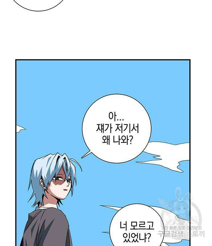 마왕까지 한 걸음 82화 16