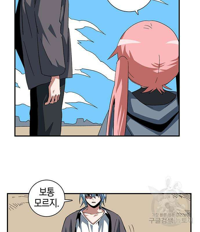 마왕까지 한 걸음 82화 17