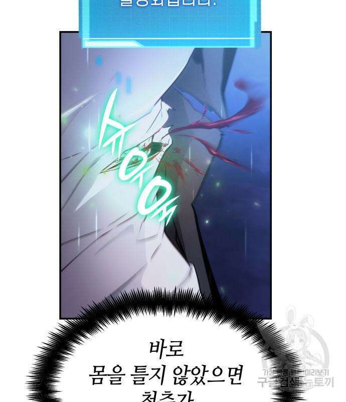 나 혼자 특성빨로 무한 성장 6화 22