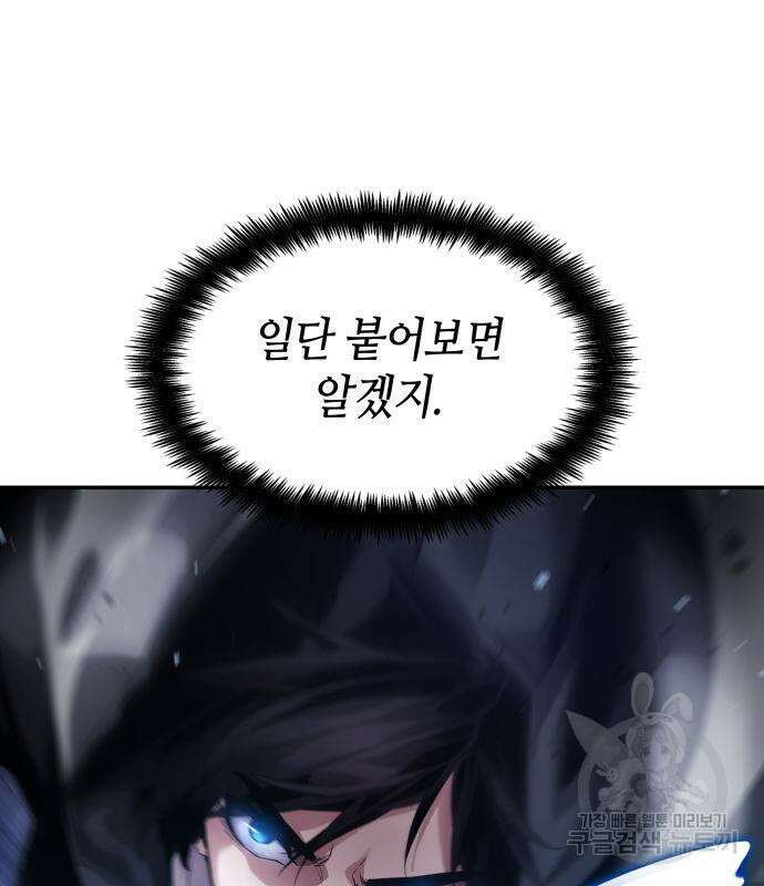 나 혼자 특성빨로 무한 성장 6화 29