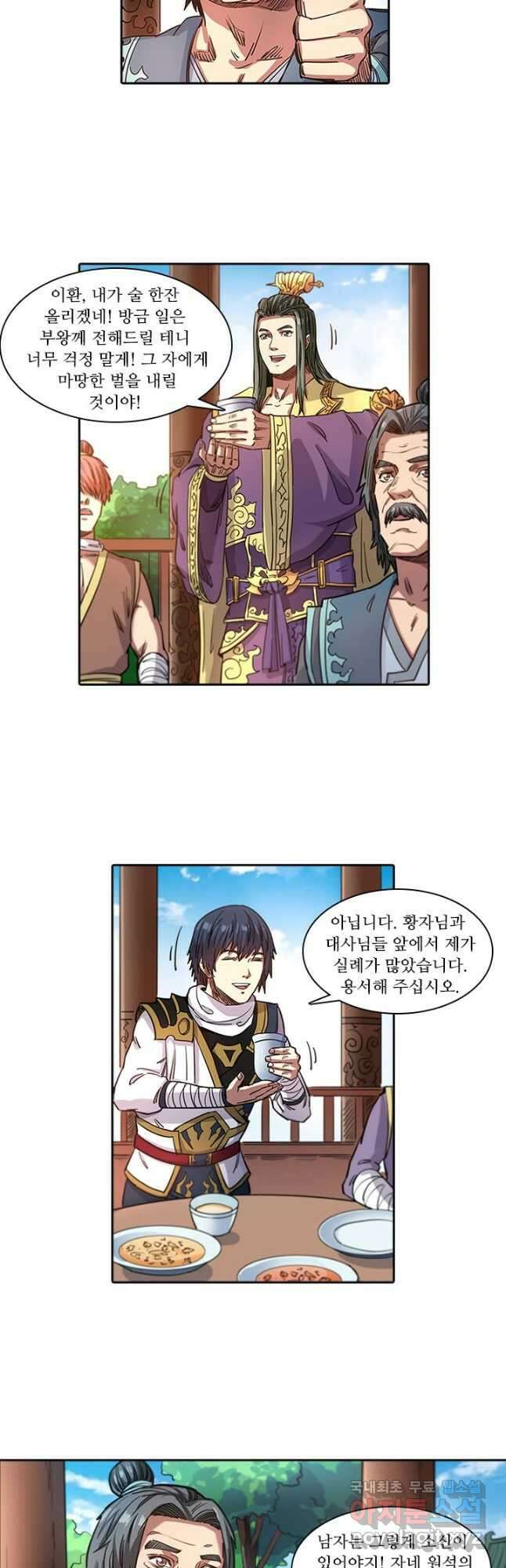 환생요마 95화 3