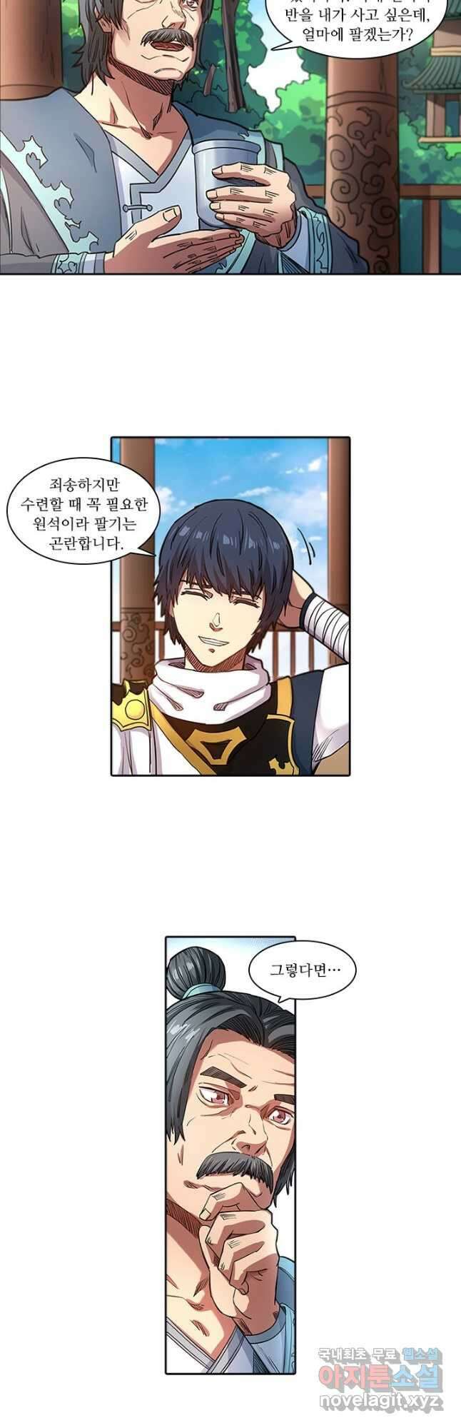 환생요마 95화 4