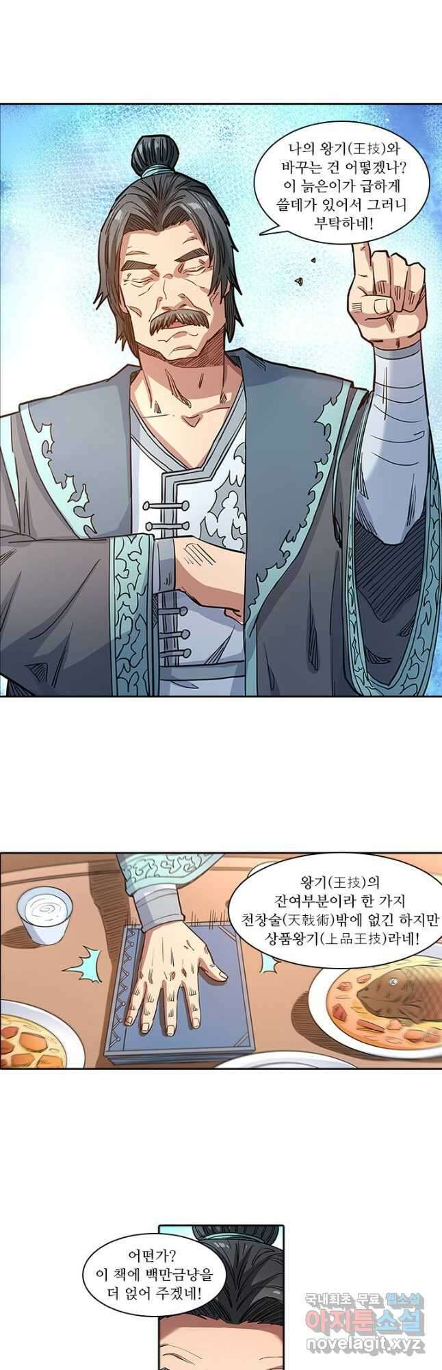 환생요마 95화 5