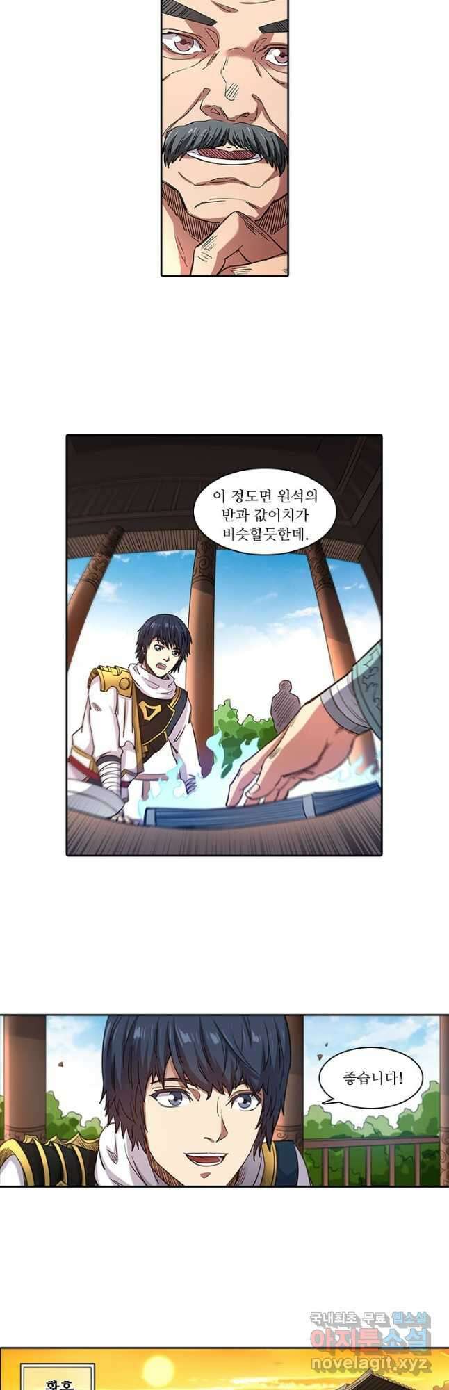 환생요마 95화 6