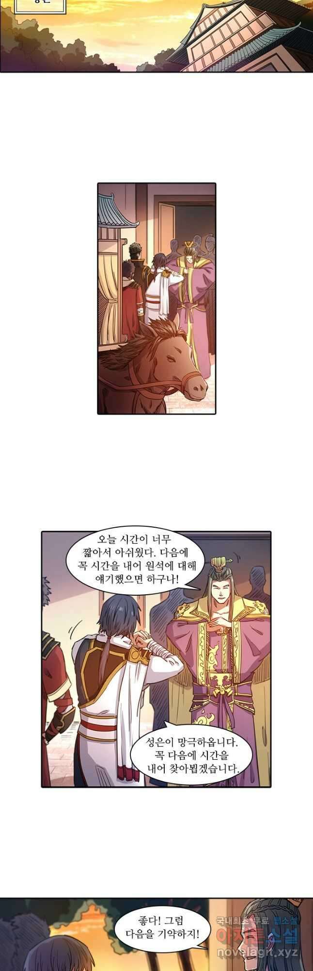 환생요마 95화 7
