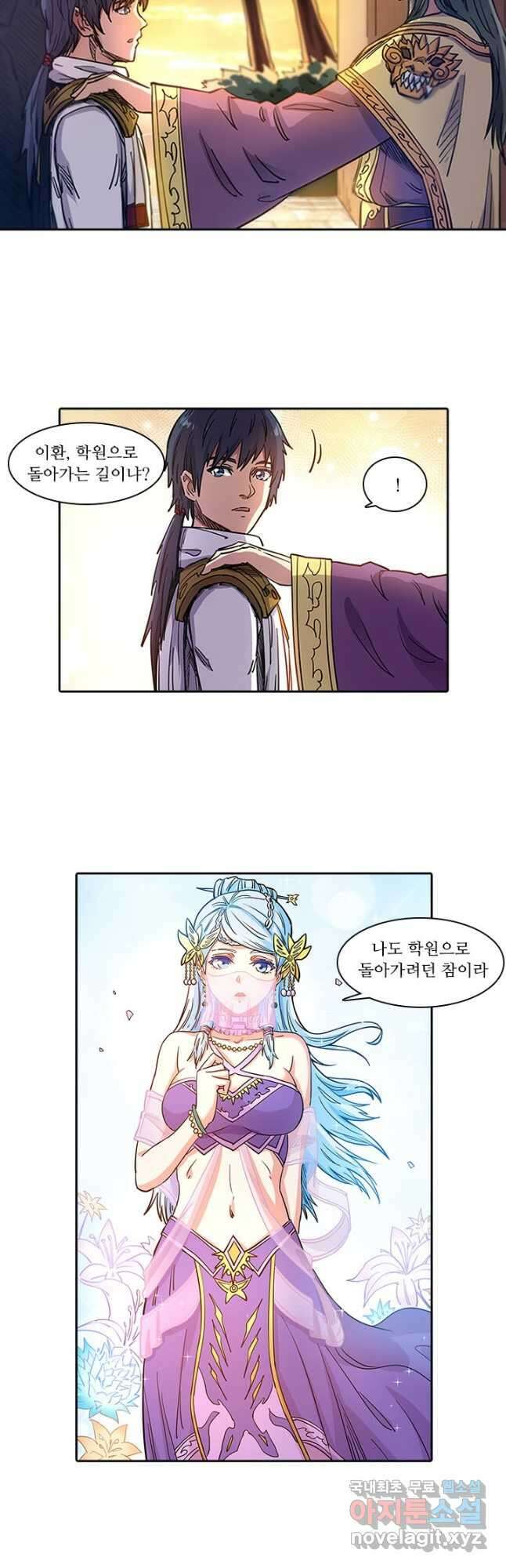 환생요마 95화 8